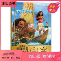 [注音电影版]海洋奇缘 [正版新书]注音版海洋奇缘迪士尼国际金奖动画电影故事书0-3-6周岁儿童绘本童话故事书动漫卡通连