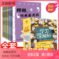 学习没烦恼(全套10册) [正版新书]学习没烦恼10册儿童成长励志故事小学生自已我管理时间情绪管理课外阅读绘本6-8-1