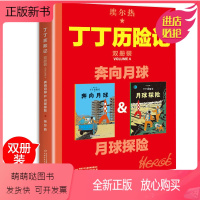 [正版新书]正版丁丁历险记大开本漫画书全新双册装月球探险奔向月球绘本故事书连环画小学生一二年级课外书年级中国少年儿童出