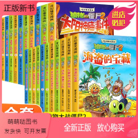 [全套21册]植物大战僵尸2奇幻爆笑漫画 [正版新书]植物大战僵尸二漫画书全套21册奇幻爆笑漫画系列2 沸腾吧花园小镇