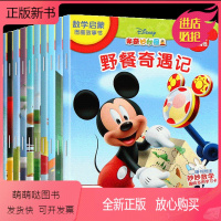 米奇妙妙屋数学启蒙图画故事书 [正版新书]迪士尼米奇妙妙屋 数学启蒙图画故事书全套10册绘本 米老鼠3-6岁数学启蒙学前