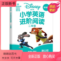 [正版新书]小学英语进阶阅读 二年级2年级上下册全一册 课外拓展英语小故事阅读训练书 彩绘本 华东理工大学出版 迪士尼