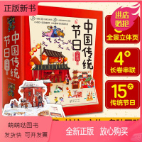 [正版新书]正版 中国传统节日立体书 4米长卷全景立体3-6岁儿童3d翻翻欢乐中国年立体书中国传统节日故事绘本我们的新