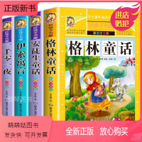 世界经典童话故事书4册 [正版新书]全套4册儿童故事书格林童话安徒生童话3岁以上4岁1岁2岁1-3幼儿早教书籍绘本一二三