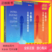 [正版新书]正版 卡佩尔古典吉他初级进阶教程 胡伯特卡佩尔 艺术音乐 吉他乐器学习 广西师范大学出版社
