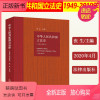 [正版新书]2020新 中华人民共和国史(1949-2019年)张生 以“文献+图片+解说+扩展空间”方式呈现 历