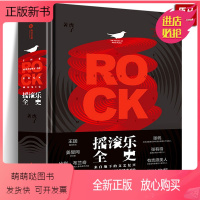 [正版新书]摇滚乐全史 虎子著 810幅照片2010支乐队全球知名乐队 摇滚史 摇滚风格演化大全 文化发展史榜名曲专辑