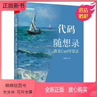 [正版新书]正版代码随想录 跟着Carl学算法 面试简历制作技巧IT面试流程计算机算法leetcode编程书 电子工业