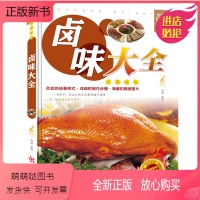 [正版新书]菜谱食谱卤菜卤味烹饪书籍大全香料调料菜家常菜的做法凉菜炒菜川菜美食图解做法烧菜小吃制作教程卤水卤牛肉卤菜技