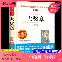 [正版新书]大奖章 洪汛涛 快乐读书吧牧童三娃神笔马良二年级下册必读正版阅读课外书老师人教版下学期非注音单本书籍天地出