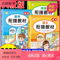 [全3册]暑假衔接 语数英 小学升初中 [正版新书]2023小升初暑假作业六升七暑假衔接 语文数学英语6升7教材全套人教