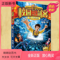 01.吃人电视机 [正版新书][任选]校园三剑客普及版全套14册 杨鹏作品8-10-12周岁儿童科幻冒险小说三四五六年级