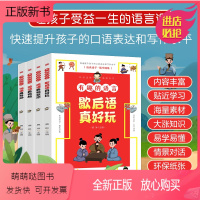有趣的语言[全4册] [正版新书]有趣的语言全套4册大语文学习的好帮手让孩子收益一生的语言课 快速提升孩子的口语表达和写