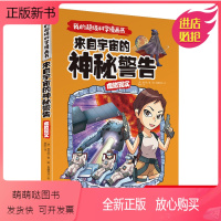[正版新书]我的超级科学漫画书 虚拟现实 来自宇宙的神秘警告 8-12岁彩色连环画小学生四五六年级儿童爆笑图画故事书籍
