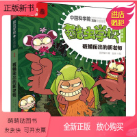 [正版新书]酷虫学校 1 破蛹而出的新老师 注音版 吴祥敏 少儿科普
