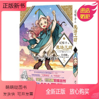 [正版新书]尖帽子的魔法工坊.5