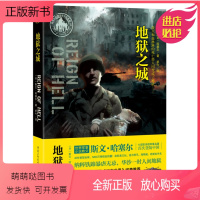 [正版新书](正版)地狱之城 (丹麦)斯文.哈塞尔重庆9787229065331