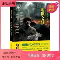 [正版新书](正版)地狱之城 (丹麦)斯文.哈塞尔重庆9787229065331
