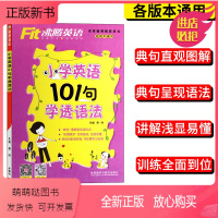 英语 [正版新书]2022年版外语沸腾英语小学英语101句学透语法小学生三四五六年级上下册3456年级同步练习册复习资料