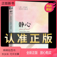[正版新书]静心战胜焦虑抑郁的心理策略正版书籍心灵励志静心书籍情绪控制方法心理健康心理疏导修心修身养性治愈抑郁症开导自