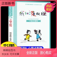 注音版我和小姐姐克拉拉*6小猫卡斯梅 [正版新书]我和小姐姐克拉拉注音版 6小猫卡斯梅我们适合小学生一年级二年级上册下册