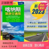 [正版新书]2023新版 喀纳斯交通旅游图 约0.86米*0.6米 折叠地图 新疆旅游景点地图 旅游线路图 喀纳斯风景