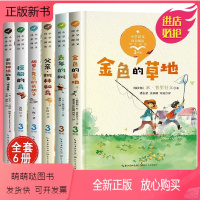 [全6册]三年级上同步阅读书 [正版新书]三年级上册读的课外书书目3全套5册儿童读物故事书6-8岁以上必 搭船的鸟金色的