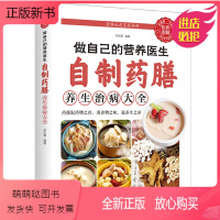 [正版新书]做自己的营养医生:自制药膳养生治病大全正版单本孙志慧编著天津科学技术出版社青少年中老年孕妇营养饮食疗保