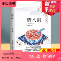 [正版新书]腊八粥 沈从文著 小学语文同步阅读名师经典文学名作学生课外拓展阅读 阅读写作能力提升 六年级阅读 长江文艺