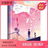 [正版新书]心动 夜蔓 青春小说