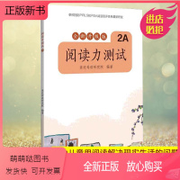 [正版新书]正版 阅读力测试 2A 中小学教辅 小学二年级 语文