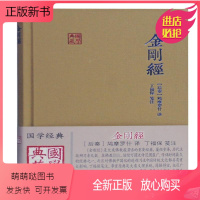 [正版新书]金刚经 宗教