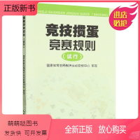 [正版新书]竞技掼蛋竞赛规则 竞技掼蛋比赛专业训练教材教程书籍 技巧秘籍棋牌运动赛场行为管理成绩管理掼蛋实战技巧大全书