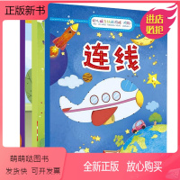 [正版新书]正版 全套3册幼儿脑力挑战游戏视觉新发现 0-2-3-5-6岁婴幼儿园早教启蒙益智思维专注力训练游戏书籍