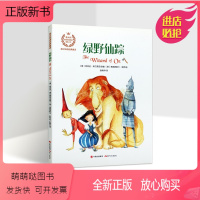 英语 六年级下 [正版新书]绿野仙踪(英汉对照)儿童英汉双语经典童话故事书彩图绘本小学6-12岁少儿英语读物现代出版社