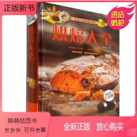 [正版新书]正版 烘焙大全 舌尖上的中国美食 基础配料做法 轻松学烘焙点心书 制作蛋挞饼干蛋糕面包点心书 糕点书