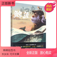 鲸鱼归来 [正版新书]鲸鱼归来