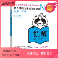 [正版新书]日语N1读解新日语能力考试考前对策N1读解新日本语能力考试n1日语新标准N1词汇日语教材可搭红宝书日语绿宝