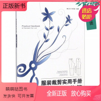 [正版新书]服装裁剪实用手册 下装篇 下装裁剪工具书 服装裁剪入门技术 服装设计裁剪 鲍卫君 东华大学出版社