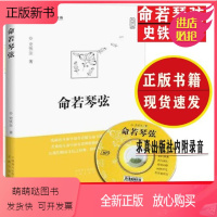 [正版新书]正版命若琴弦书籍包含合欢树的章节史铁生我与地坛定制呈献细品文坛之经典聆听生命之解读文学散文随笔病隙碎笔史铁