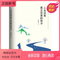 [正版新书]人生没有真正完美的样子 汪曾祺 等 正版书籍小说书18位文学大家49哈尔滨出版社