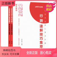 [2本] 申论作答技巧集萃+行测速解技巧集萃 [正版新书]中公教育 2023年公务员考试用书核心考点手册申论作答技巧集萃