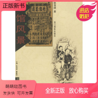 [正版新书]茶馆风景 另荐 茶缘茶二十一席 茶叙艺术 茶壶 乐活知己 茶席曼荼罗 茶玩雅集 藏茶生金 茶装甘醇 炉铫兴