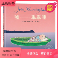 嘘——乖乖睡 (精装) [正版新书]嘘 乖乖睡 0-3岁 童谣风绘本陪伴孩子安稳入眠中英双语 聪明豆图书奖 低幼认知情感