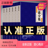 [正版新书]正版全6册智囊全集白话版冯梦龙著珍藏版文白对照评解完整无删减原著原文译文古代智慧谋略全书中华智谋名人智慧故