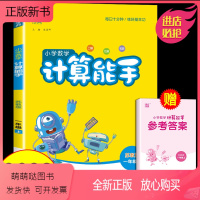 [计算能手]数学 ·苏教版 一年级上 [正版新书]2023版小学数学计算能手一年级上册苏教版1年级数学书教材课堂笔记同步