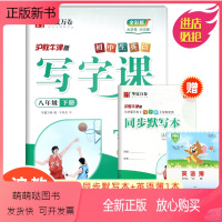 英语 [正版新书]华夏万卷 英语写字课八年级下册 字帖沪教牛津版HJNJ写字课课练衡水体初8八年级英语描红同步字母书写语