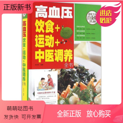 [正版新书]饮食+运动+中医调养全书 健康食疗食谱营养餐制作高血脂降压方案健康食谱书籍饮食运动血压高养生食品大全