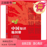 [正版新书]2023年 中国知识地图册 以地图串联知识 用知识诠释地图 一本书带你读懂中国