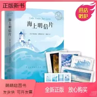 [正版新书]正版书籍 海上明信片(精装) 维多利亚.希斯洛普 南海